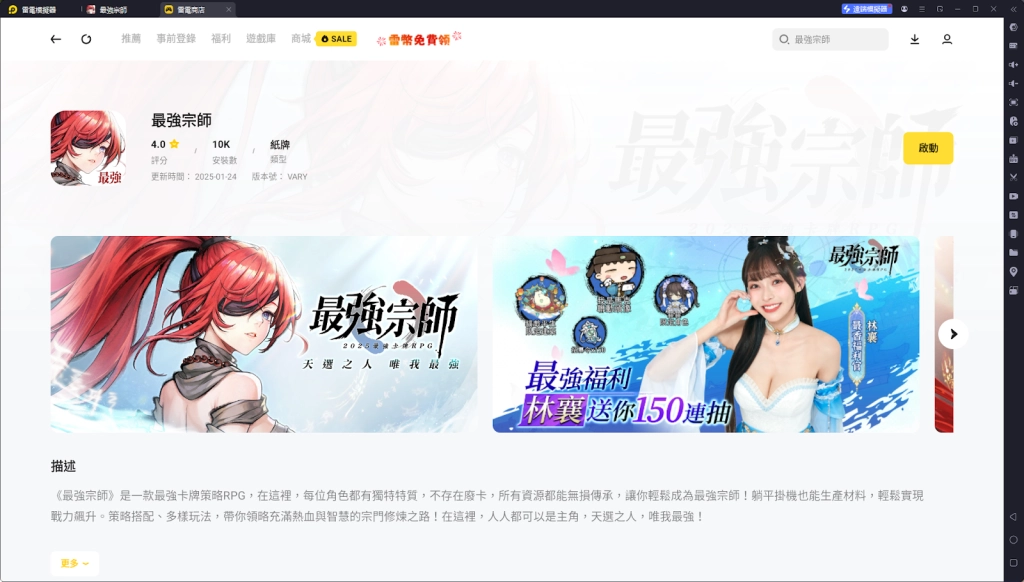 【攻略】《最強宗師》PC電腦版遊玩|陣容搭配推薦