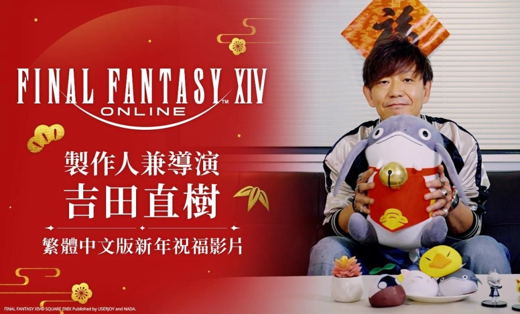 FINAL FANTASY XIV繁體中文版7.01版本更新  新年活動同步推出