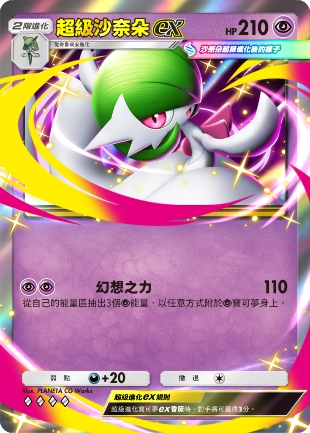 《Pokémon Trading Card Game Pocket》最新資訊 超級沙奈朵會登場的 新擴充包「幻夢遊行」將在1月29日登場!