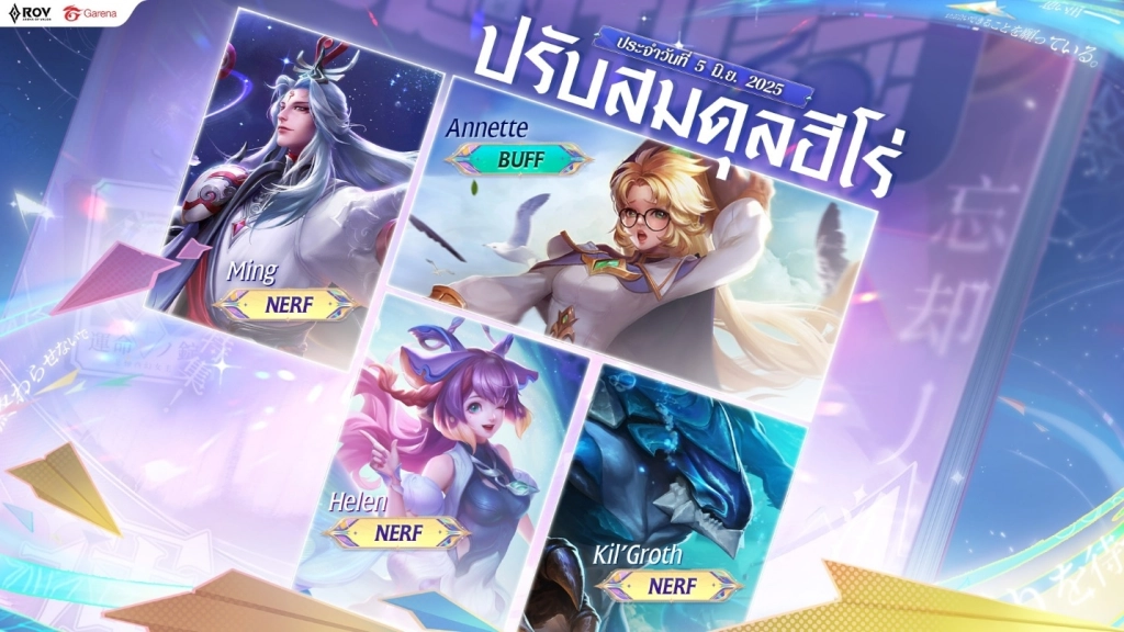 RoV เจาะลึกแพตช์ใหม่ ปรับฮีโร่เด่น-ลดเก่งเกิน-เพิ่มลื่นไหล พร้อมแนะทริคการเล่น