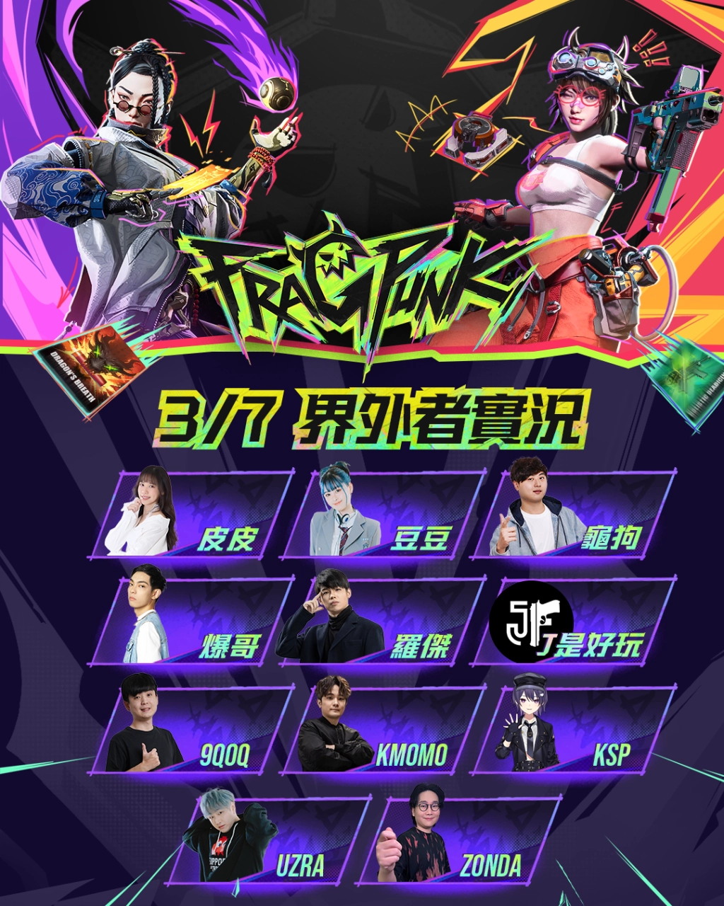 《FragPunk》全球開戰，打破FPS戰場！