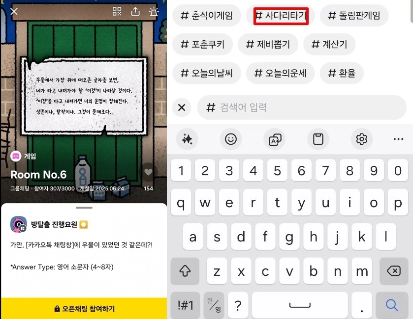 [공략] 카카오톡 춘식이 게임 플레이 방법 및 정답 힌트 가이드