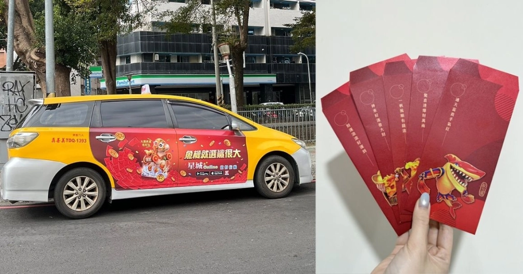 過年來抓魚! 星城紅包魚入侵全台!打造過年最強「紅包魚宇宙」