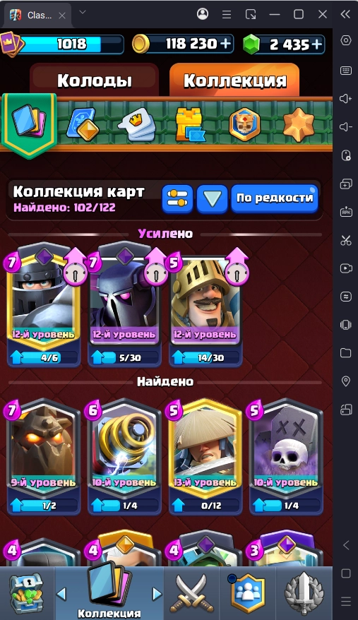 Коллекция в игре Клеш Рояль