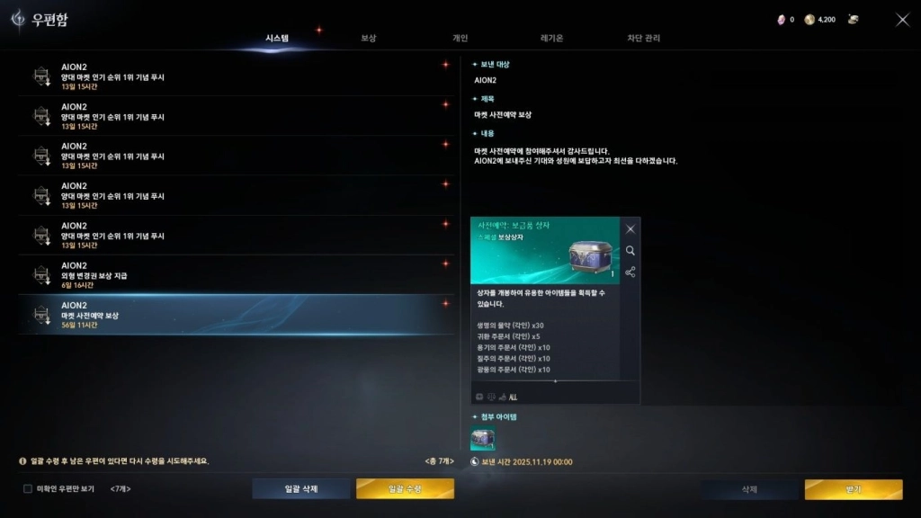 [공략] 아이온2 초반 레벨업 가이드 – 채집, 던전 활용이 핵심