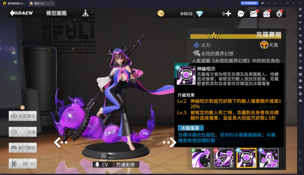 【攻略】《模型少女 ：限定特典》克羅賽爾角色攻略
