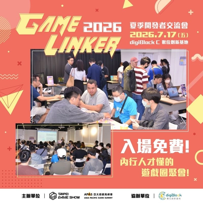 2027台北國際電玩展引領商機 即日起全面開放報名