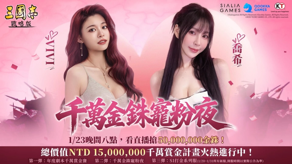 《三國志・戰略版》「千萬賞金計畫」正式開啟，總價值1500萬台幣豐厚豪禮等你來拿