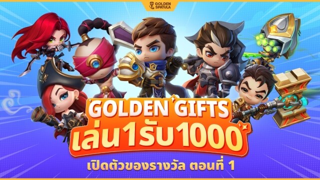 【กิจกรรม】Golden Spatula (SEA) วิธีเข้าไปรับกิจกรรมสุ่มฟรี 1,000 ครั้งฟรี ได้เลยตอนนี้!!