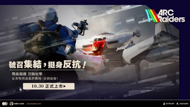 NEXON PvPvE 生存動作遊戲力作《ARC Raiders》正式上市！  10 月 30 日上市首日即獲得Steam銷售第一佳績