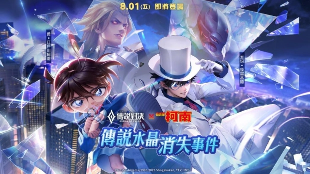 《Garena 傳說對決》X《名偵探柯南》聯動開啟!