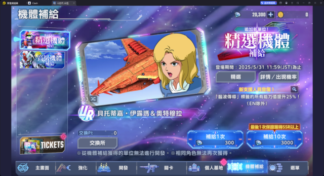 【攻略】《SD鋼彈 G世代 永恆》支援機體节奏榜
