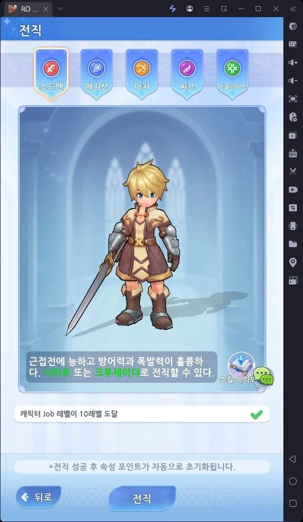 [공략] 라그나로크 아이들 어드벤처 직업 추천 가이드