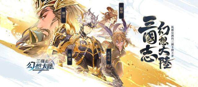 【攻略】《三國志幻想大陸》開荒期一鍵過圖、掃蕩|一鍵闖秘徑