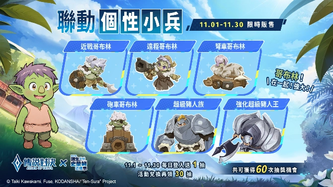 《Garena 傳說對決》X《關於我轉生變成史萊姆這檔事》聯動登場 利姆路·坦派斯特等人氣角色轉生來到傳說對決