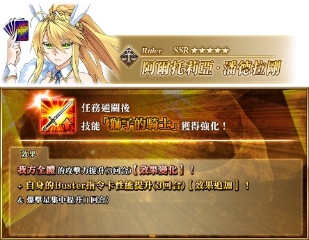 \\192.168.158.199\0518fgo專區\【營運】\06.FGO活動圖片區\05_To b站(圖+文)-市場新聞稿參考用\已提交\941_20260516_【限時】「ＢＢ主辦☆名流夏日體驗！ ～逆襲的杜拜～」舉辦！\FIX\強化クエスト_サーヴァント_01_アルトリア･ペンドラゴン(ルーラー).png