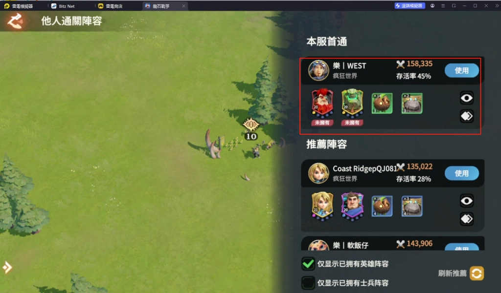 《龍石戰爭》開荒陣容