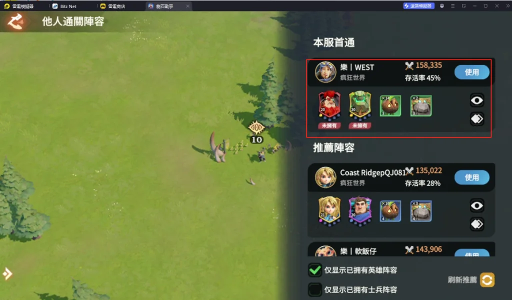 《龍石戰爭》開荒陣容