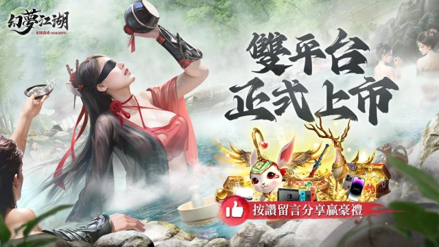 《幻夢江湖》雙平台正式上市 官方釋出宣傳影片及活動