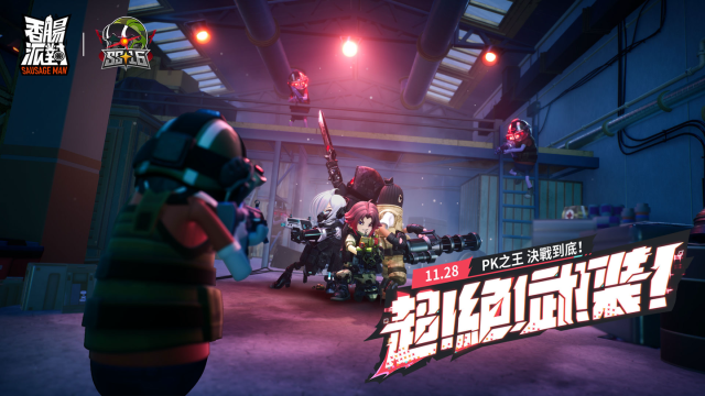 《香腸派對》SS16賽季燃爆腸島！全新對戰模式挑戰你的極限，爭奪「PK之王」！