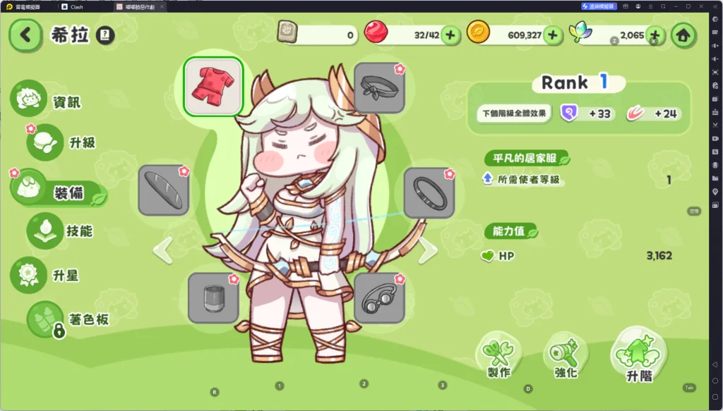 《嘟嘟臉惡作劇》裝備