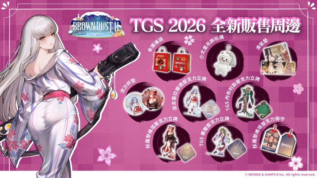 NEOWIZ 手遊《棕色塵埃2》2026 台北國際電玩展內容搶先看! 「溫泉王國」油屋主題攤位與限定周邊登場!