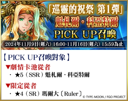 F:\FGO\新聞稿\1105\圖\8.png