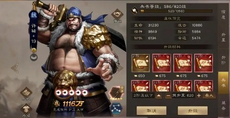 新三國志曹操傳T0角色許褚