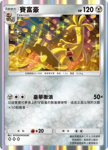 【攻略】《寶可夢TCG》「嗨放異彩」系列高價值單卡評測 訓練家&草火水雷鬥惡鋼超能一般各系