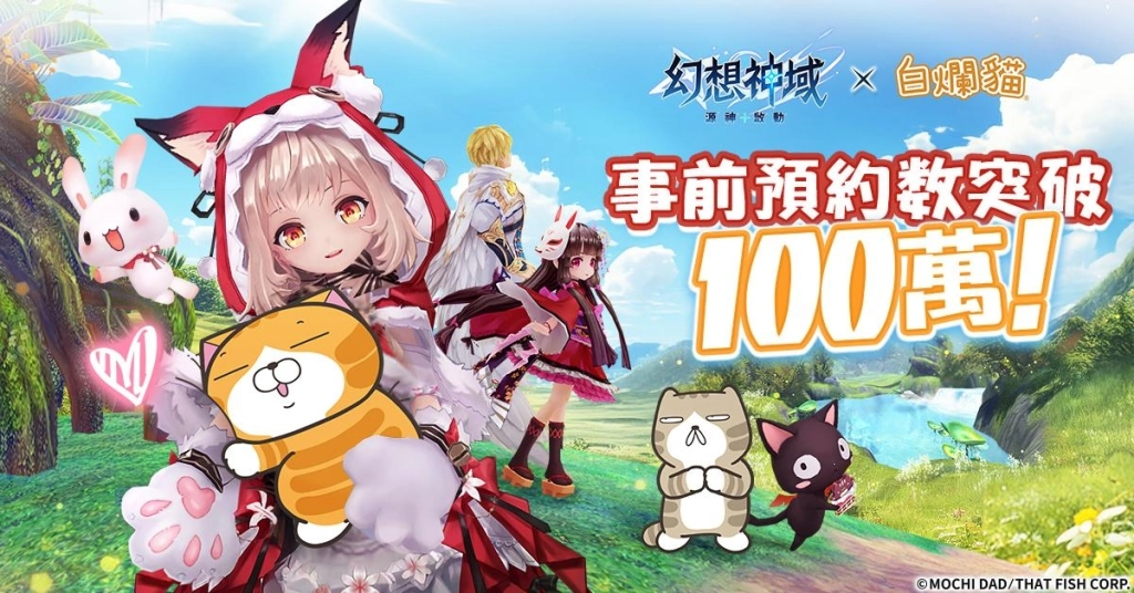 《幻想神域：源神啟動》全球版事前預約突破百萬 今日展開預先下載、明日正式開服