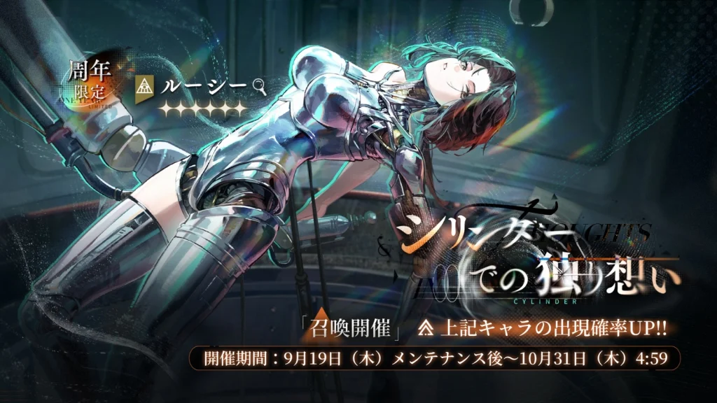 『リバース:1999』周年限定・ルーシー(CV.諏訪彩花)登場&メインストーリー第7章「孤独の歌」実装