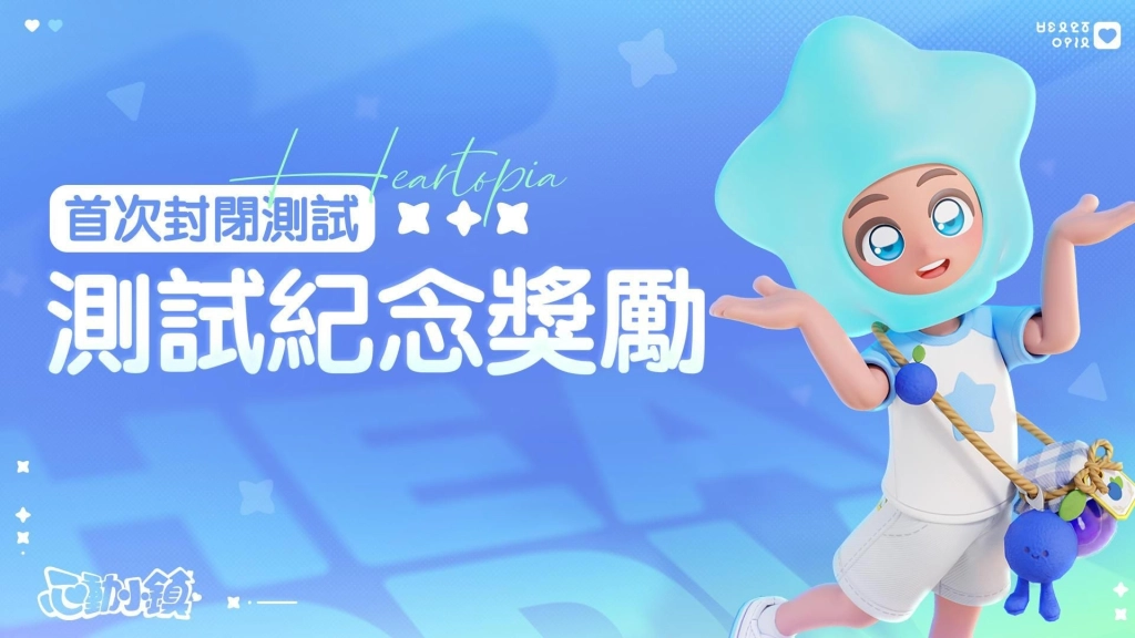 慢節奏生活模擬遊戲《心動小鎮》正式釋出【首次封閉測試】資訊！限定時裝獎勵大公開