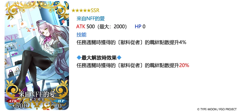 《FGO》繁中版聯動活動「盈月劍風帖」正式開幕！  活動期間挑戰劍術、完成指定任務，再抽限量周邊「迦勒底隨行杯」！