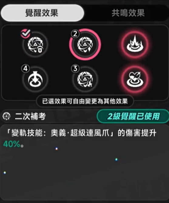 異環薄荷2覺二次補考