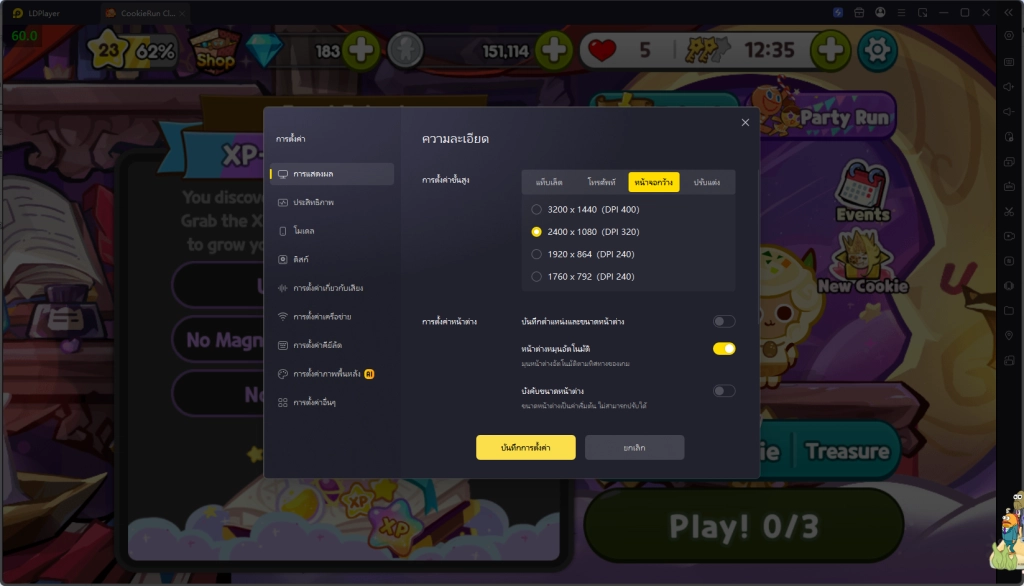 Cookie Run Classic - วิธีการ Setting จอกว้างภาพใหญ่ เล่นได้อย่างเพลินๆ