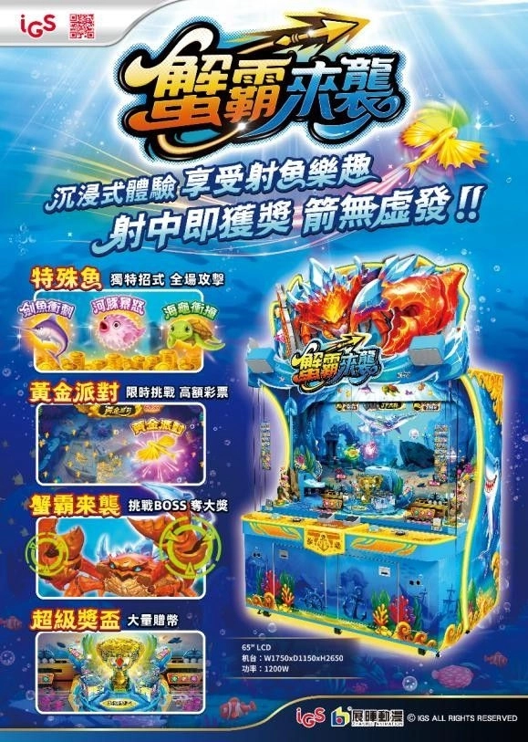 2026 TAGE 台灣電子遊戲機國際產業展 IGS 鈊象電子展現創新娛樂實力