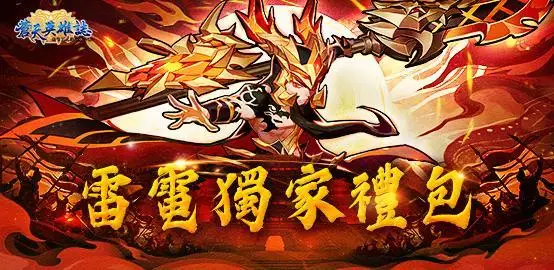 【活動】 《蒼天英雄誌》 2022年11月禮包 虛寶兌換碼序號