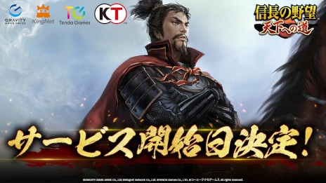 スマートフォンゲームアプリ 『信長の野望 天下への道』 正式サービス開始日が2025年6月18日に決定！