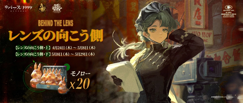 『リバース：1999』1.5周年記念、梁月(CV:水橋かおり)＆ロガーヘッド(CV:広橋涼)と迎える祝宴の幕開け
