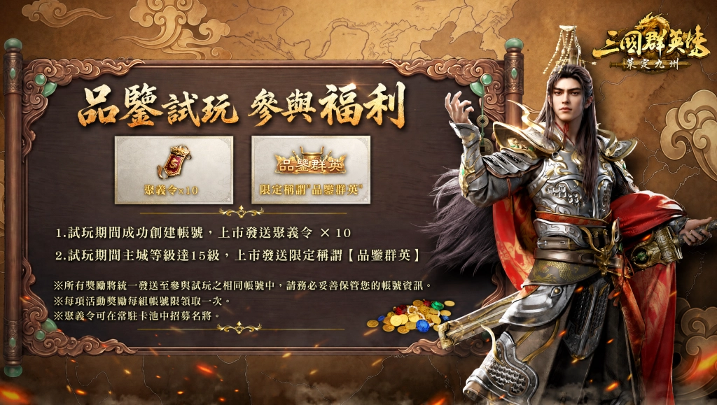 《三國群英傳：策定九州》宣布5月13日「品鑒試玩」多平台限時開放 並釋出兵種介紹
