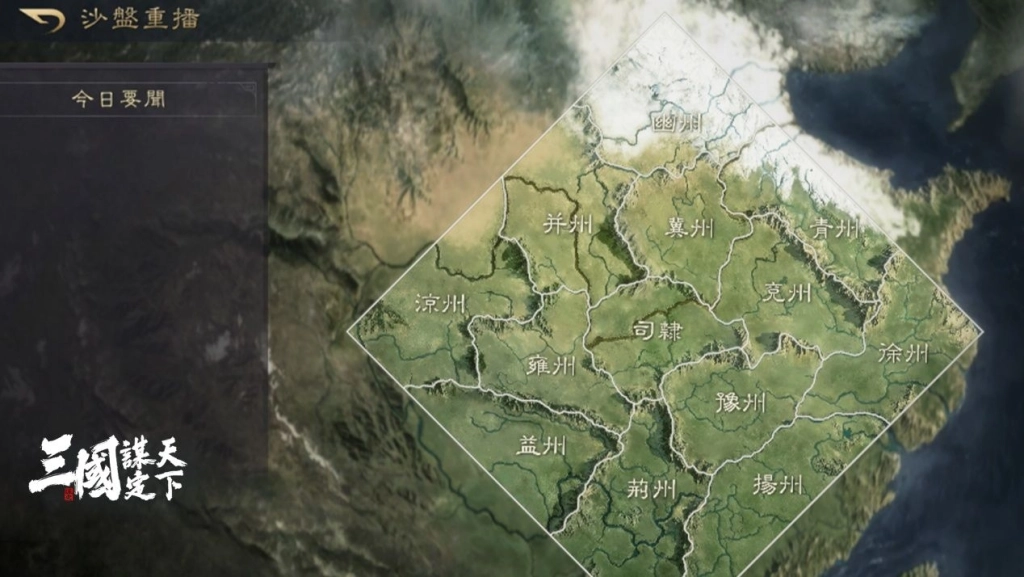 《三國：謀定天下》釋出首個賽季內容介紹