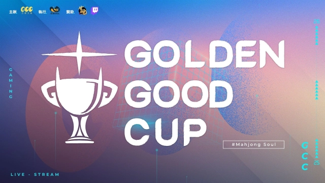 放火、杏仁ミル領軍開打！《金古盃 GGC》×《雀魂麻將》11/30 湊桌開戰