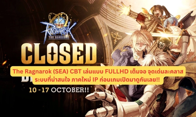 【ไกด์เกม】The Ragnarok (SEA) CBT เล่นแบบ FULLHD เต็มจอ แนะนำระบบที่น่าสนใจ ภาคใหม่ IP ก่อนเกมเปิดมาดูกันเลย!!