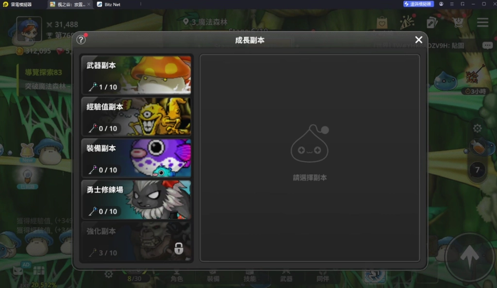 《楓之谷:放置冒險記》成長副本