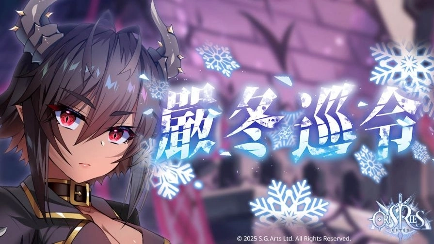 《萬源聖魔錄》限定角色「路西法」登場 同步預告「凜冬序曲」系列活動