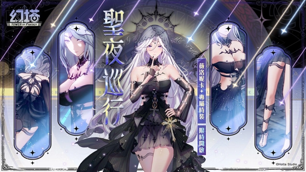 《幻塔》5.5版本「星夜驟驚蟄」於正式服上線，全新擬態角色「薇洛妮卡」登場！