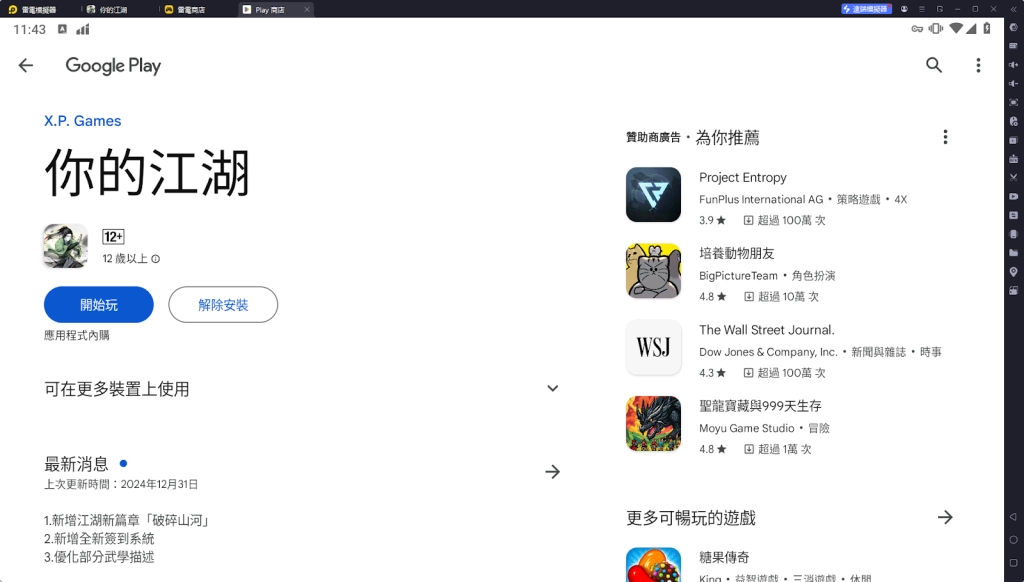【攻略】《你的江湖》PC電腦版多開遊玩&初始號刷取指南