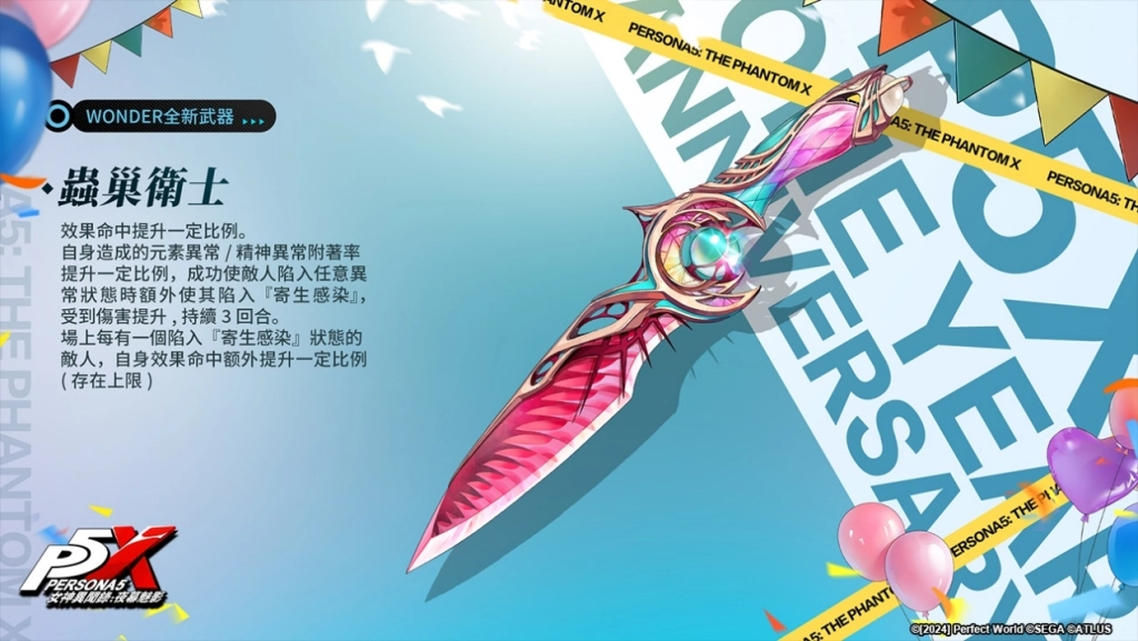 《女神異聞錄：夜幕魅影》歡慶上市一週年，立即登入領取人氣五星限定自選角色！