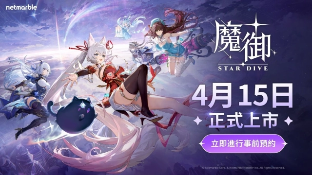 網石《魔御：STAR DIVE》正式上市前  於線上展示會揭曉核心內容