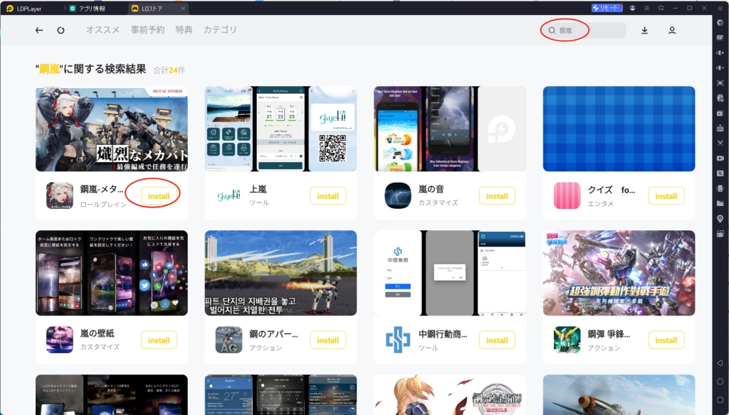 鋼嵐-メタルストームPC版、LDPLayerを使って、鋼嵐をPCでプレイ